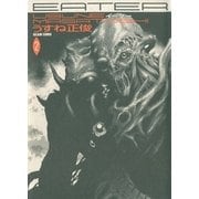 EATER 2巻（KADOKAWA） [電子書籍]