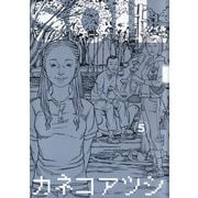 SOIL 5（KADOKAWA） [電子書籍]