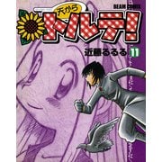 天からトルテ！ (11)（KADOKAWA Game Linkage） [電子書籍]