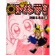 天からトルテ！ (2)（KADOKAWA Game Linkage） [電子書籍]