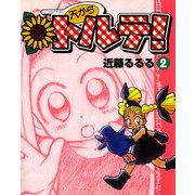 天からトルテ！ (2)（KADOKAWA Game Linkage） [電子書籍]
