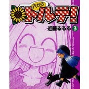 天からトルテ！ (3)（KADOKAWA Game Linkage） [電子書籍]