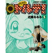 天からトルテ！ (5)（KADOKAWA Game Linkage） [電子書籍]