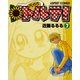 天からトルテ！ (7)（KADOKAWA Game Linkage） [電子書籍]