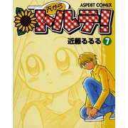 天からトルテ！ (7)（KADOKAWA Game Linkage） [電子書籍]