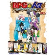 RPGの人々 ～ハロー！！ クソゲーワールド～（KADOKAWA Game Linkage） [電子書籍]