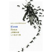 わたしたちの好きなもの（KADOKAWA） [電子書籍]