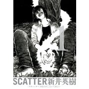 SCATTER あなたがここにいてほしい 1巻（KADOKAWA） [電子書籍]