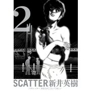 SCATTER あなたがここにいてほしい 2巻（KADOKAWA） [電子書籍]