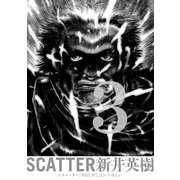 SCATTER あなたがここにいてほしい 3巻（KADOKAWA） [電子書籍]