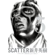SCATTER あなたがここにいてほしい 5巻（KADOKAWA） [電子書籍]