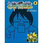 お姉さまの逆襲2（KADOKAWA） [電子書籍]