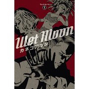 Wet Moon 1（KADOKAWA） [電子書籍]