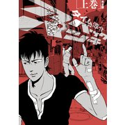 アベックパンチ完全版 上巻（KADOKAWA） [電子書籍]