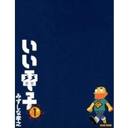 いい電子1（KADOKAWA Game Linkage） [電子書籍]