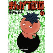 まんが極道 1（KADOKAWA） [電子書籍]