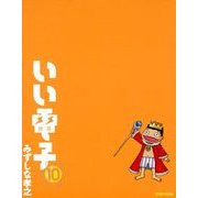 いい電子10（KADOKAWA Game Linkage） [電子書籍]