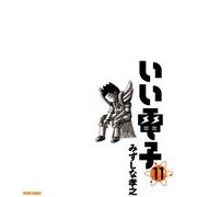 いい電子11（KADOKAWA Game Linkage） [電子書籍]