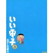 いい電子6（KADOKAWA Game Linkage） [電子書籍]