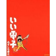 いい電子7（KADOKAWA Game Linkage） [電子書籍]
