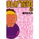 まんが極道 2（KADOKAWA） [電子書籍]