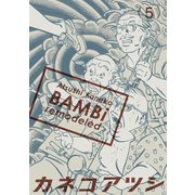 BAMBi 5 remodeled（KADOKAWA） [電子書籍]