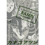 BAMBi 4 remodeled（KADOKAWA） [電子書籍]