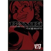 BAMBi 4（KADOKAWA） [電子書籍]