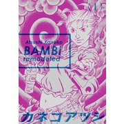 BAMBi 1 remodeled（KADOKAWA） [電子書籍]