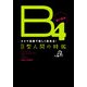B4 -4コマ漫画で楽しく読める！B型人間の特徴-（KADOKAWA） [電子書籍]