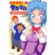 たかまれ！ タカマル 1（KADOKAWA Game Linkage） [電子書籍]