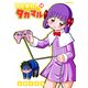 たかまれ！ タカマル 14（KADOKAWA Game Linkage） [電子書籍]