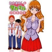 たかまれ！ タカマル 4（KADOKAWA Game Linkage） [電子書籍]