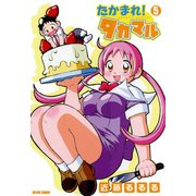 たかまれ！ タカマル 5（KADOKAWA Game Linkage） [電子書籍]