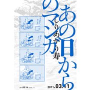 あの日からのマンガ（KADOKAWA） [電子書籍]