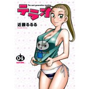 テラオ The next generation machine 4（KADOKAWA Game Linkage） [電子書籍]