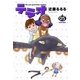 テラオ The next generation machine 5（KADOKAWA Game Linkage） [電子書籍]