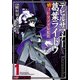 デビルサマナー葛葉ライドウ対コドクノマレビト(1)（KADOKAWA） [電子書籍]