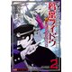 デビルサマナー葛葉ライドウ対コドクノマレビト(2)（KADOKAWA） [電子書籍]