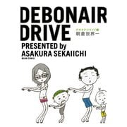 デボネア・ドライブ1（KADOKAWA） [電子書籍]