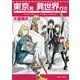 東京発 異世界行き（KADOKAWA） [電子書籍]