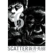 SCATTER あなたがここにいてほしい 6巻（KADOKAWA） [電子書籍]