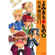 よみきり▽もの 5（KADOKAWA） [電子書籍]
