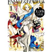 エニデヴィ 1（KADOKAWA） [電子書籍]