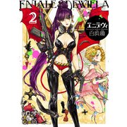 エニデヴィ 2（KADOKAWA） [電子書籍]
