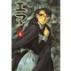 エマ 6巻（KADOKAWA） [電子書籍]