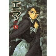 エマ 6巻（KADOKAWA） [電子書籍]