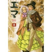エマ 8巻（KADOKAWA） [電子書籍]