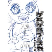 ゲロゲロプースカ 新装版（KADOKAWA） [電子書籍]