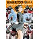 補助隊モズクス 2（KADOKAWA） [電子書籍]
